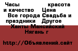 Часы Anne Klein - красота и качество! › Цена ­ 2 990 - Все города Свадьба и праздники » Другое   . Ханты-Мансийский,Нягань г.